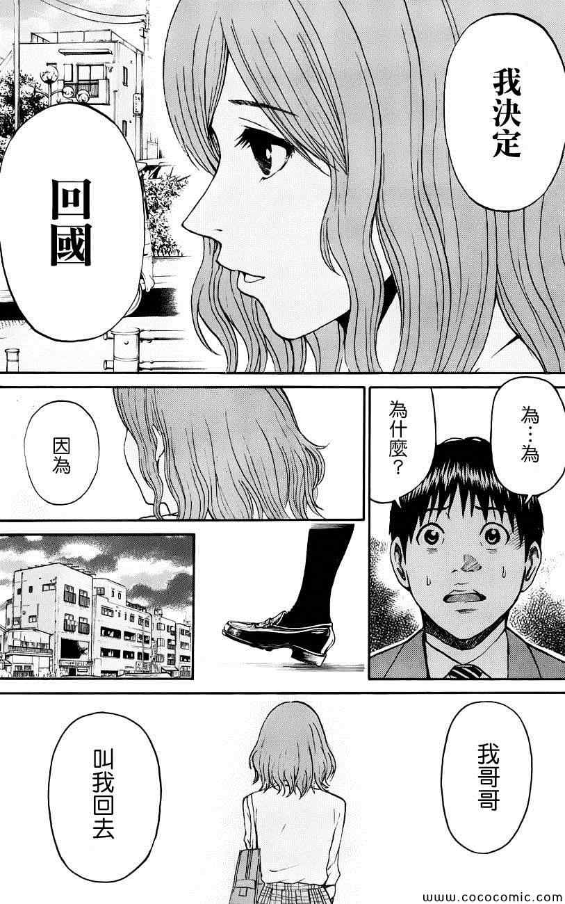 《我妻同学是我的老婆》漫画最新章节第44话免费下拉式在线观看章节第【12】张图片