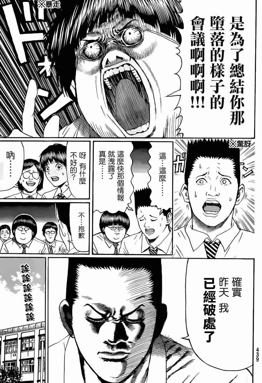 《我妻同学是我的老婆》漫画最新章节第90话免费下拉式在线观看章节第【13】张图片