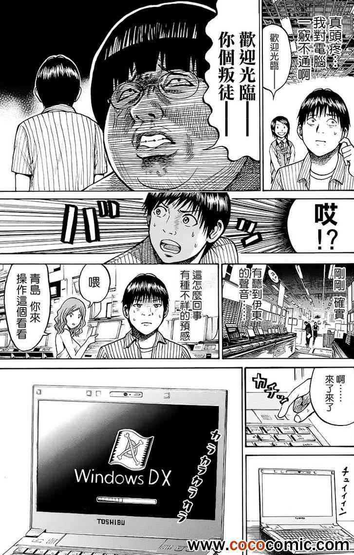 《我妻同学是我的老婆》漫画最新章节第10话免费下拉式在线观看章节第【5】张图片