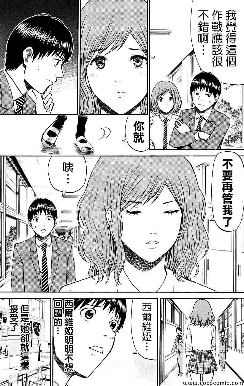 《我妻同学是我的老婆》漫画最新章节第45话免费下拉式在线观看章节第【6】张图片