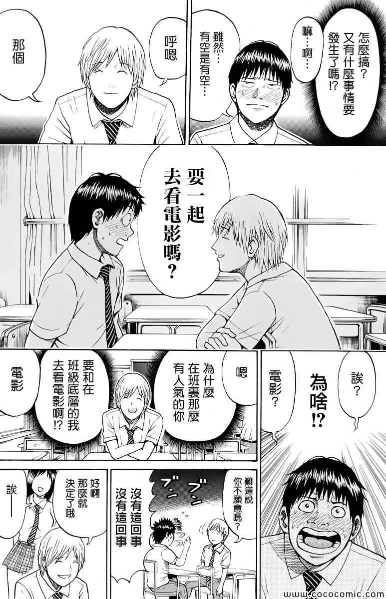 《我妻同学是我的老婆》漫画最新章节第16话免费下拉式在线观看章节第【6】张图片