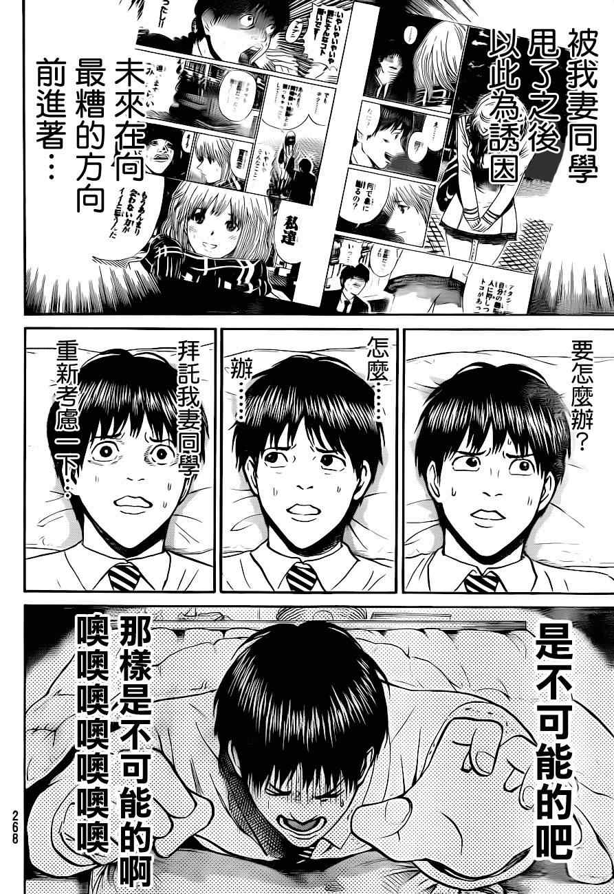 《我妻同学是我的老婆》漫画最新章节第70话免费下拉式在线观看章节第【16】张图片