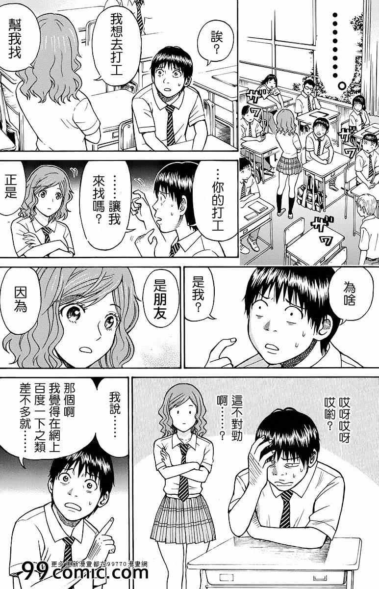 《我妻同学是我的老婆》漫画最新章节sp7免费下拉式在线观看章节第【4】张图片