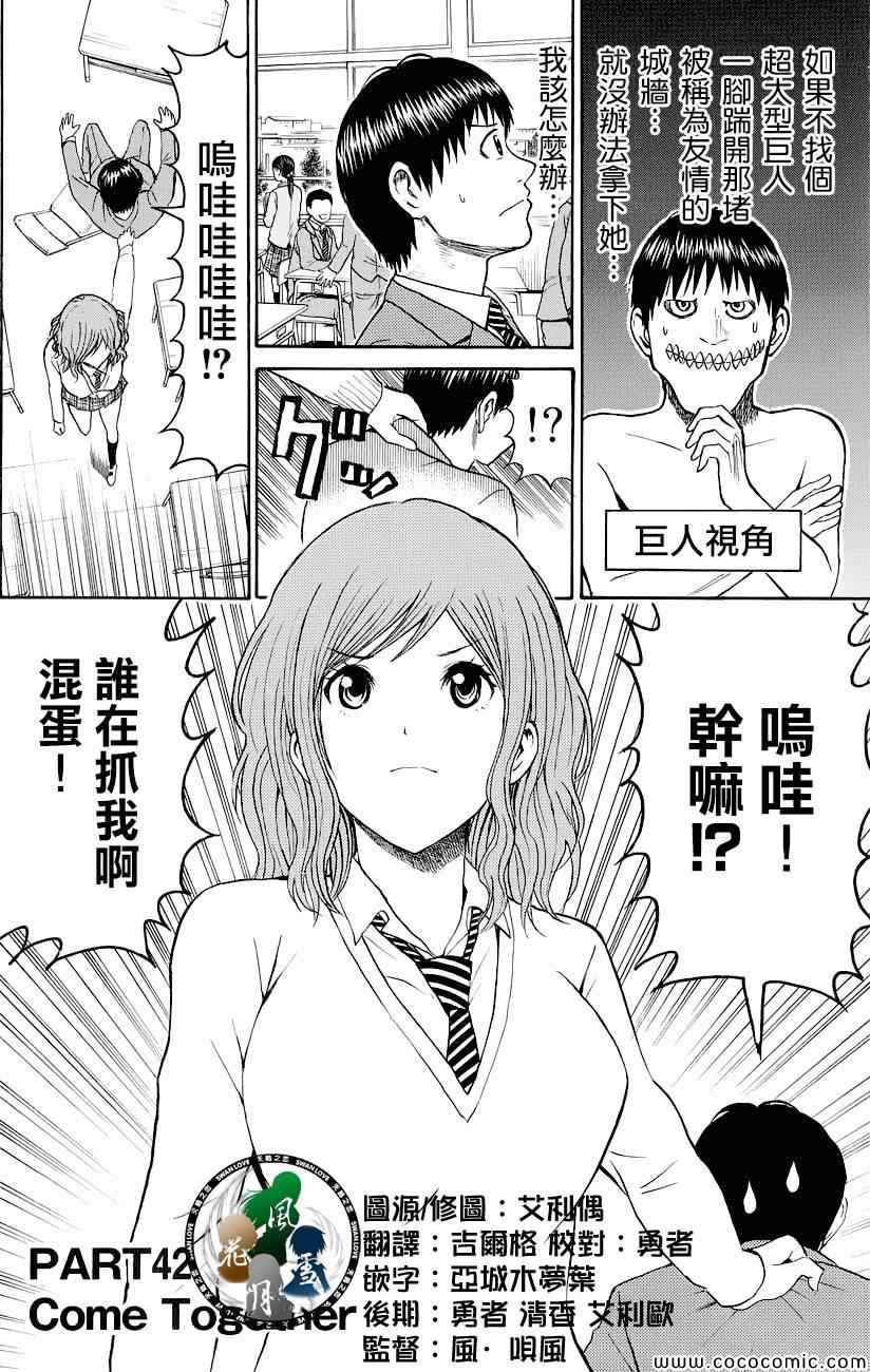 《我妻同学是我的老婆》漫画最新章节第42话免费下拉式在线观看章节第【2】张图片