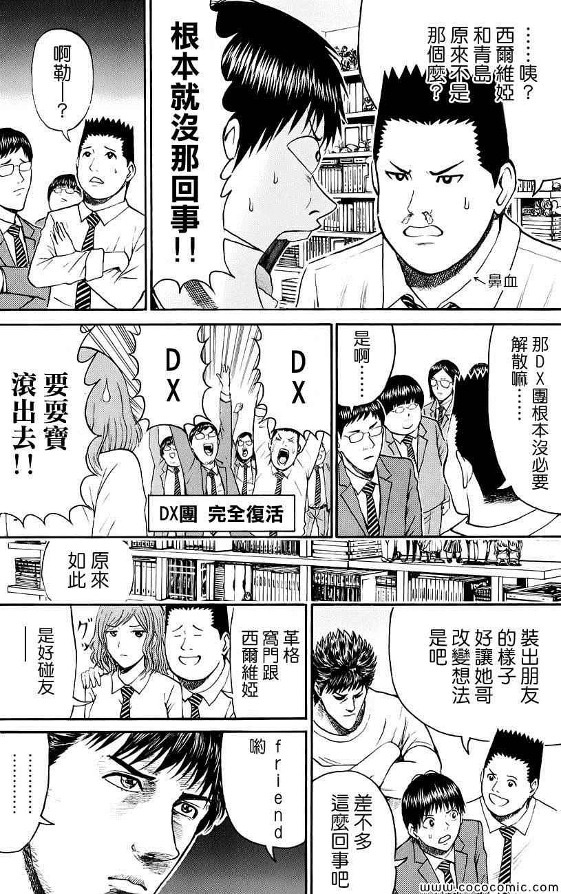 《我妻同学是我的老婆》漫画最新章节第46话免费下拉式在线观看章节第【10】张图片