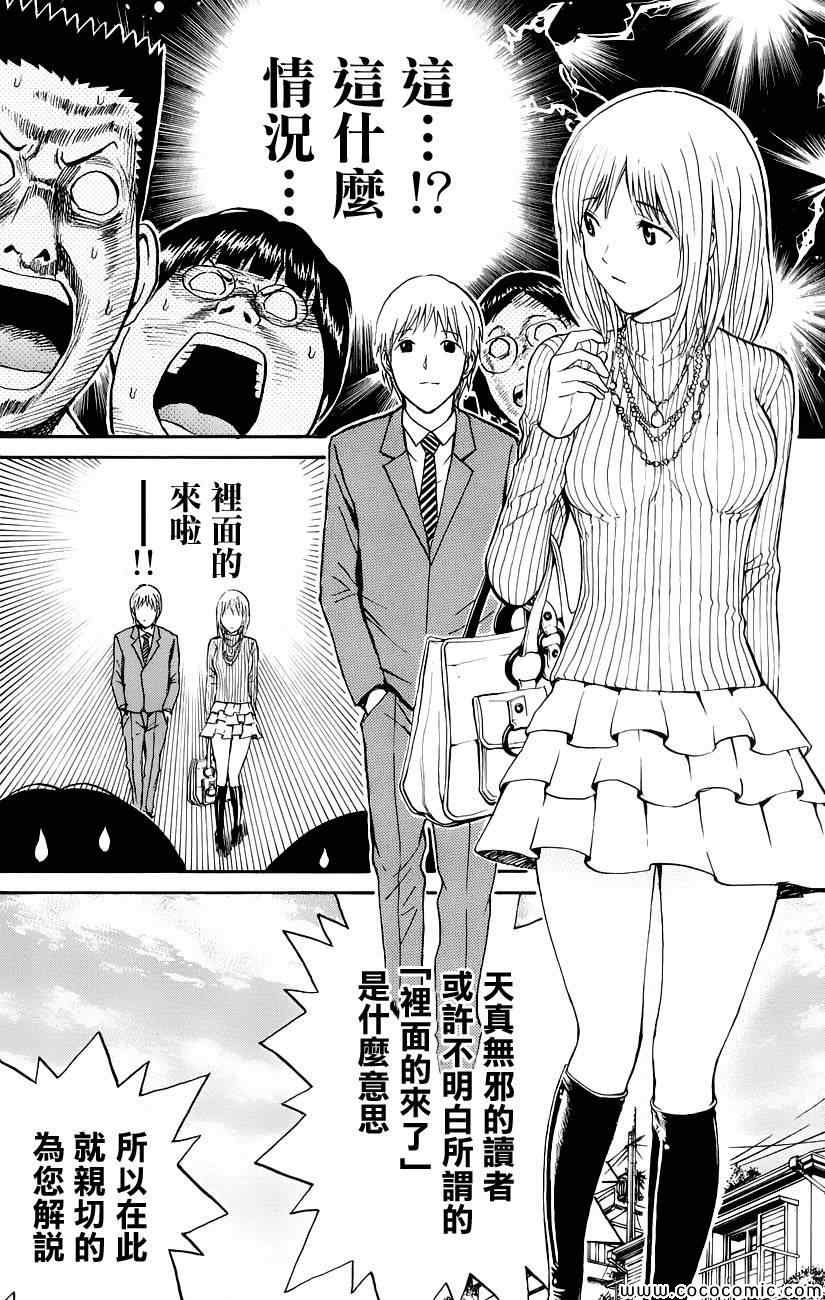 《我妻同学是我的老婆》漫画最新章节第40话免费下拉式在线观看章节第【14】张图片