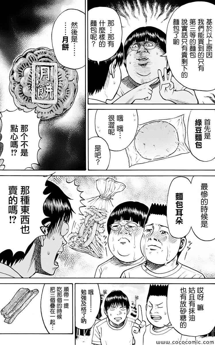 《我妻同学是我的老婆》漫画最新章节第14话免费下拉式在线观看章节第【9】张图片