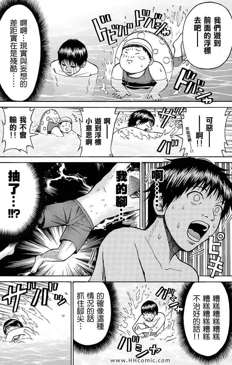 《我妻同学是我的老婆》漫画最新章节第2卷免费下拉式在线观看章节第【106】张图片