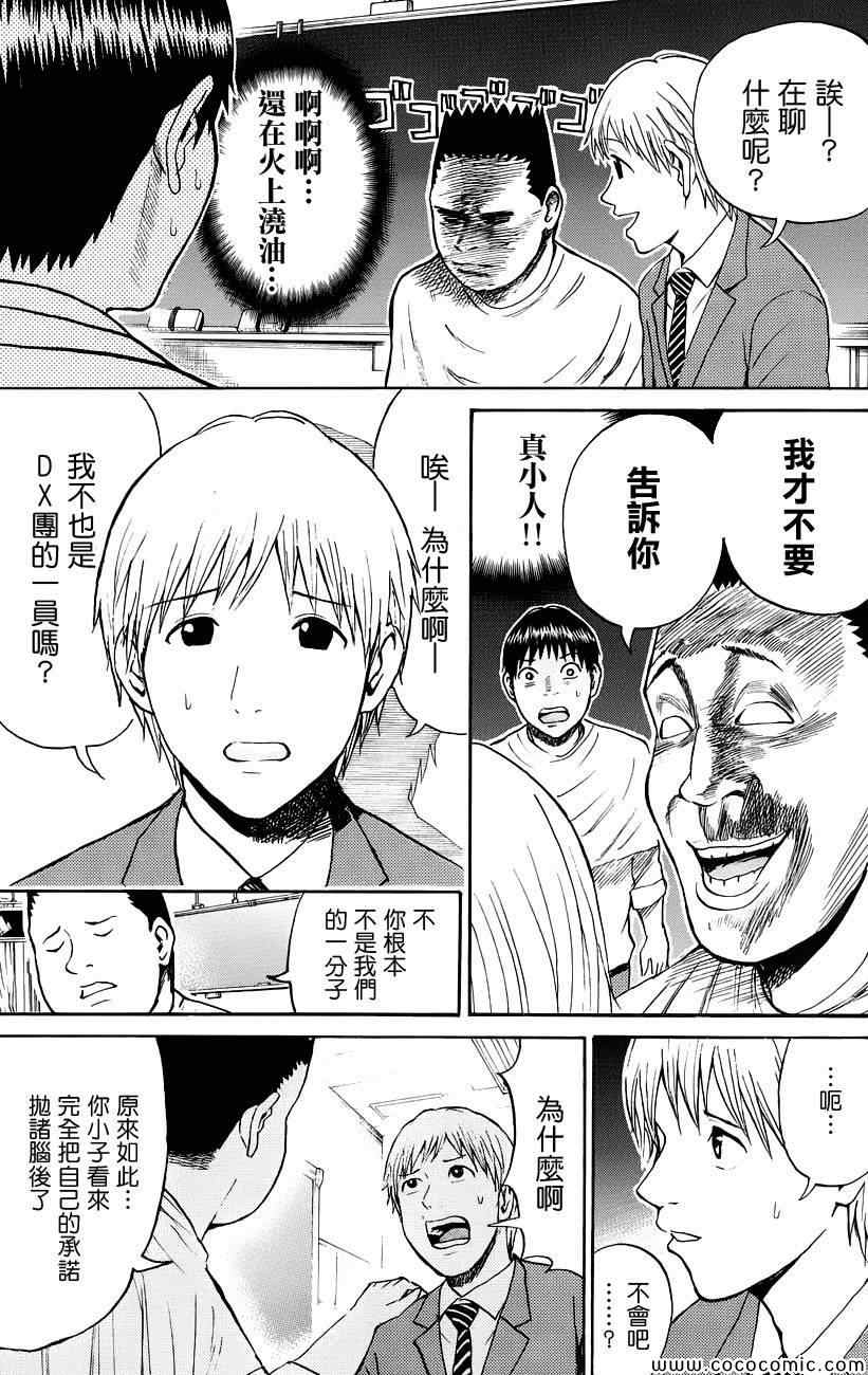 《我妻同学是我的老婆》漫画最新章节第40话免费下拉式在线观看章节第【9】张图片