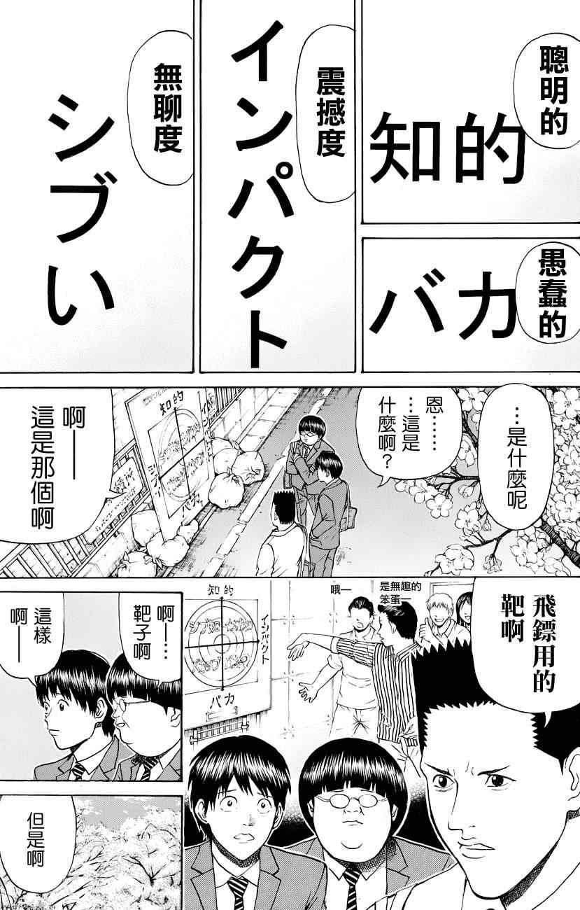 《我妻同学是我的老婆》漫画最新章节第77话免费下拉式在线观看章节第【3】张图片