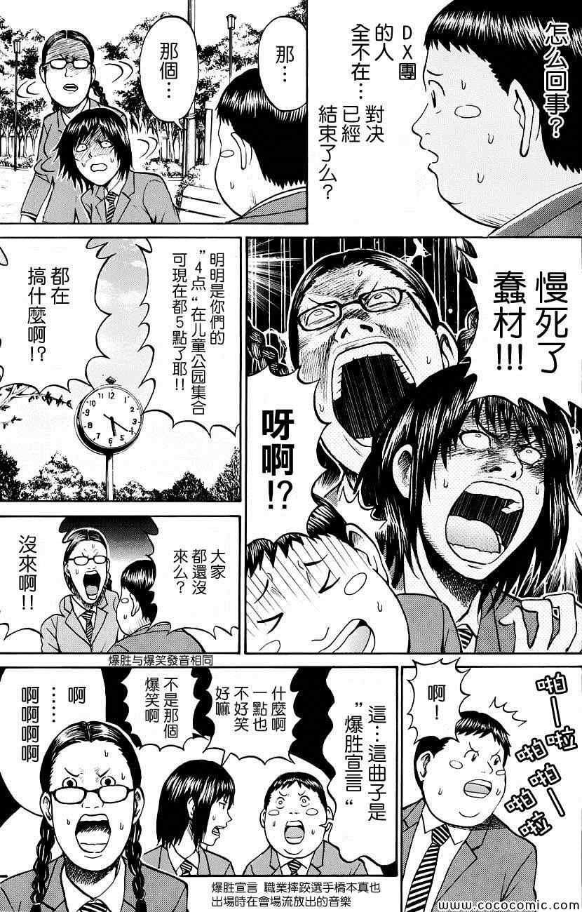 《我妻同学是我的老婆》漫画最新章节第35话免费下拉式在线观看章节第【4】张图片