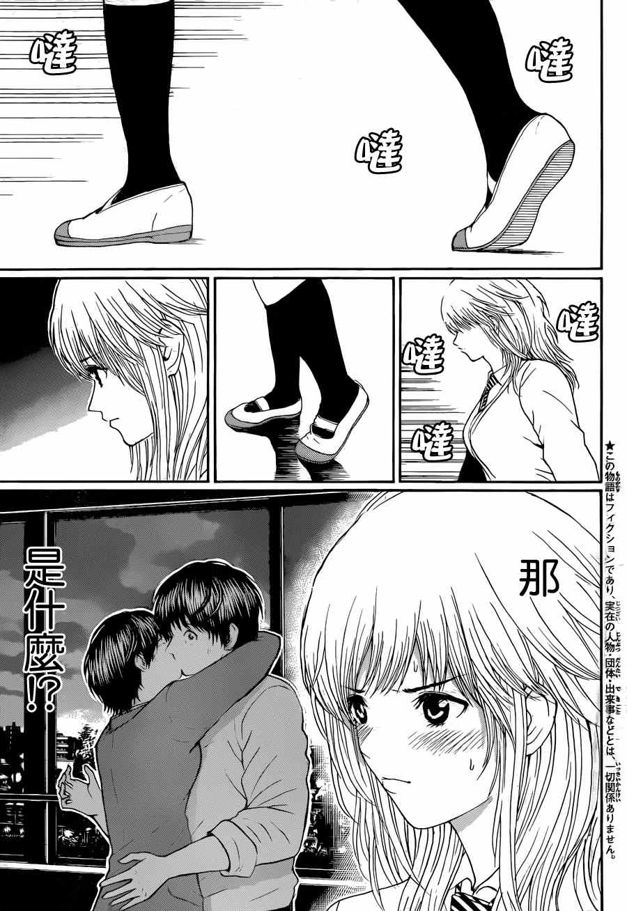 《我妻同学是我的老婆》漫画最新章节第87话免费下拉式在线观看章节第【3】张图片