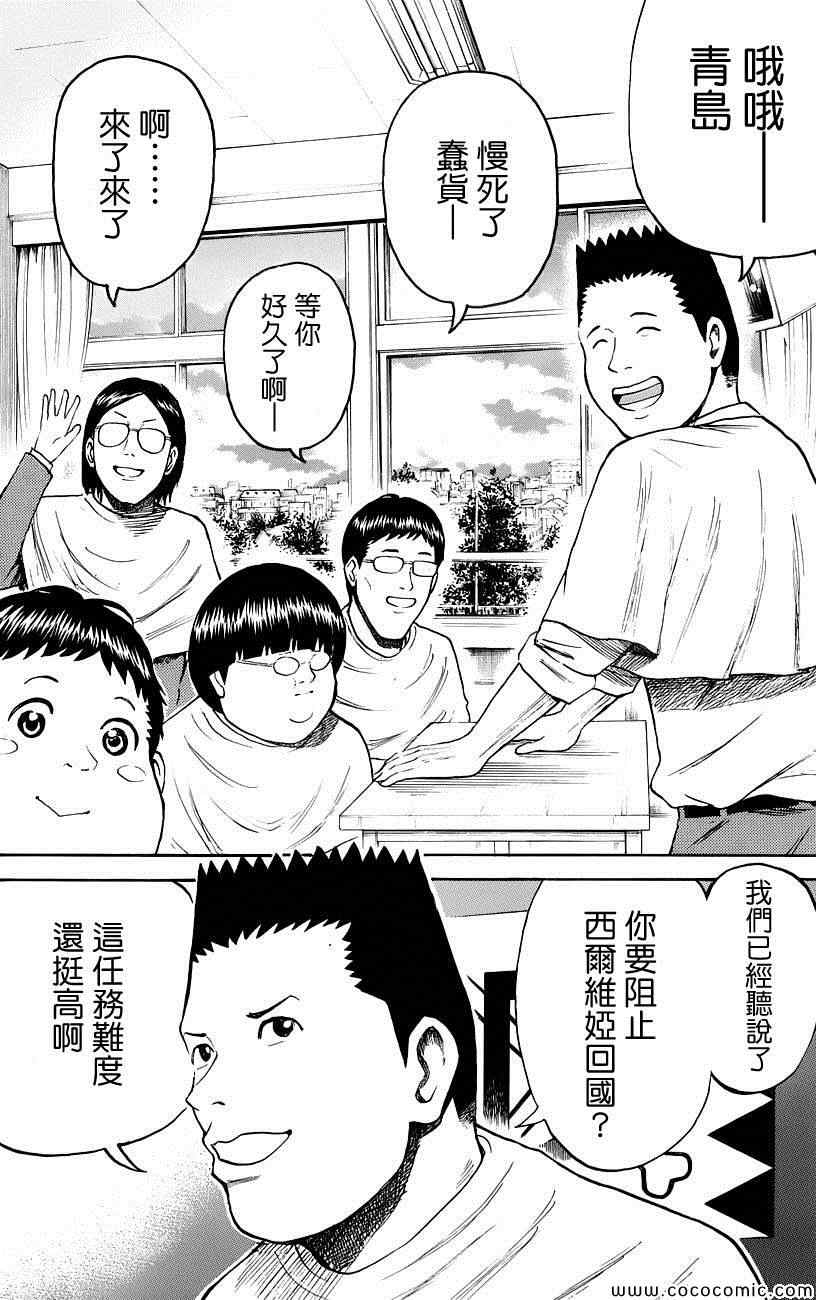 《我妻同学是我的老婆》漫画最新章节第44话免费下拉式在线观看章节第【16】张图片