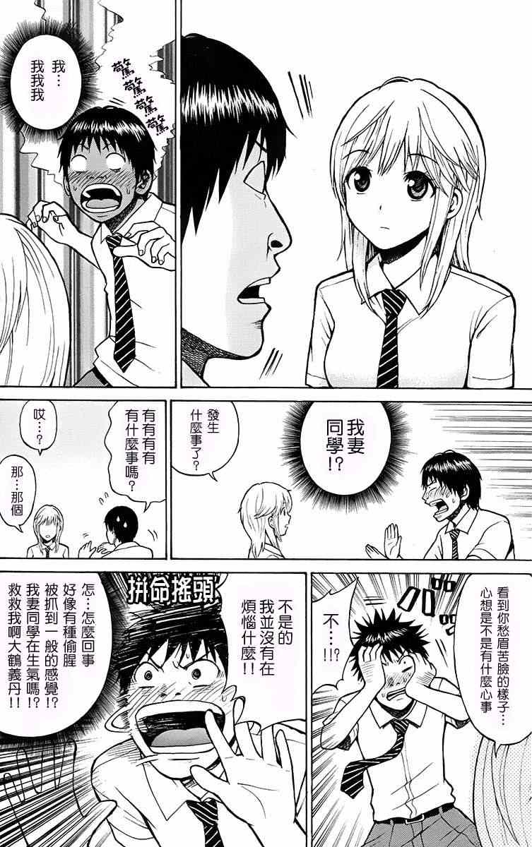 《我妻同学是我的老婆》漫画最新章节sp4免费下拉式在线观看章节第【18】张图片