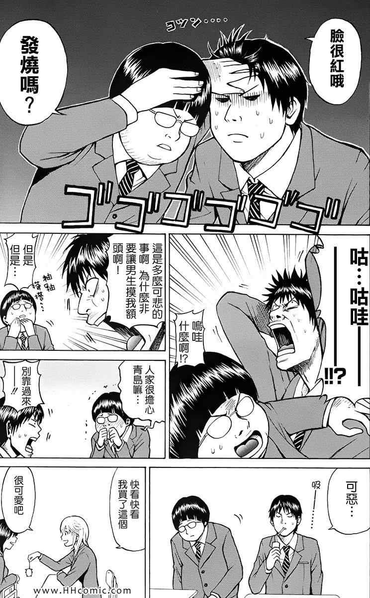 《我妻同学是我的老婆》漫画最新章节第1卷免费下拉式在线观看章节第【48】张图片