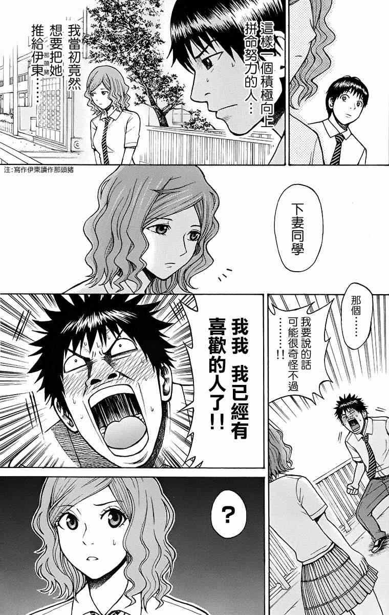 《我妻同学是我的老婆》漫画最新章节sp5免费下拉式在线观看章节第【19】张图片