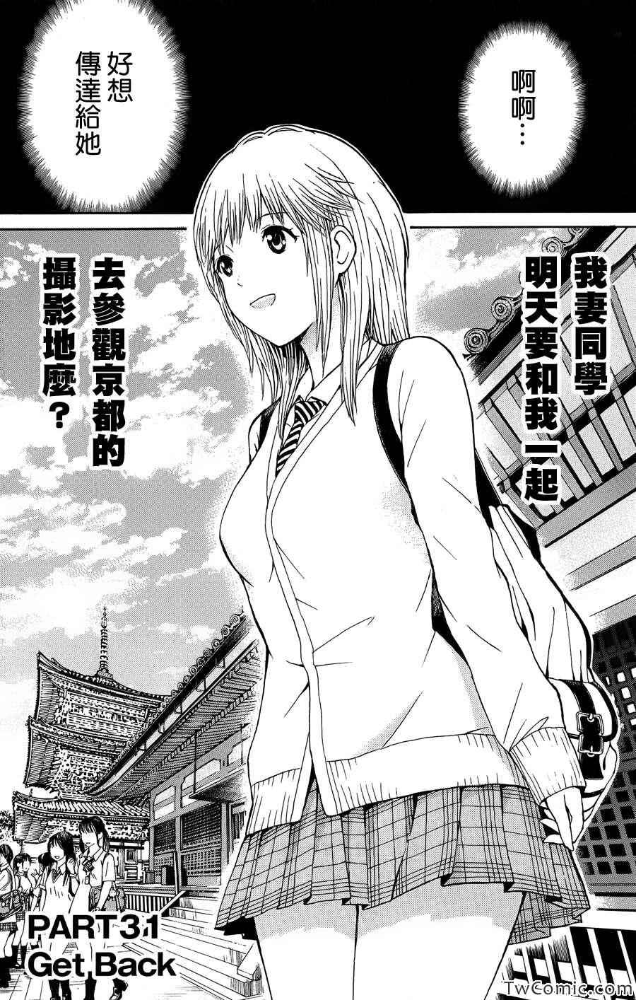 《我妻同学是我的老婆》漫画最新章节第31话免费下拉式在线观看章节第【2】张图片