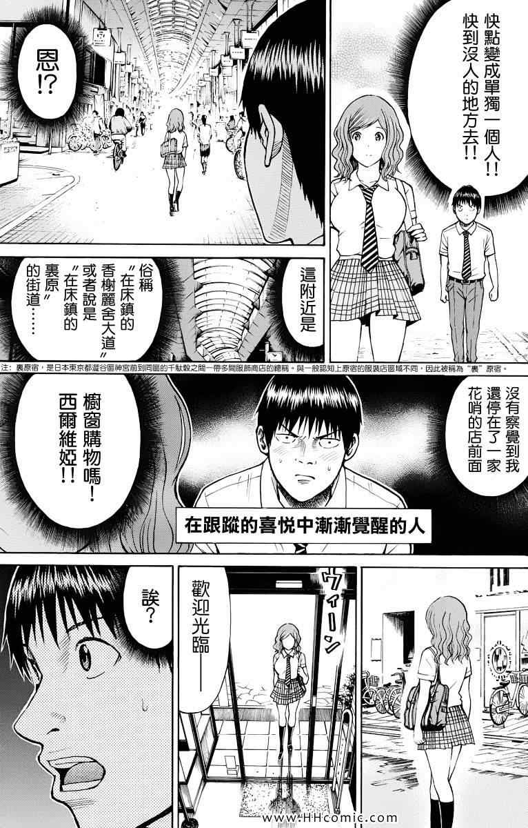 《我妻同学是我的老婆》漫画最新章节第4卷免费下拉式在线观看章节第【124】张图片