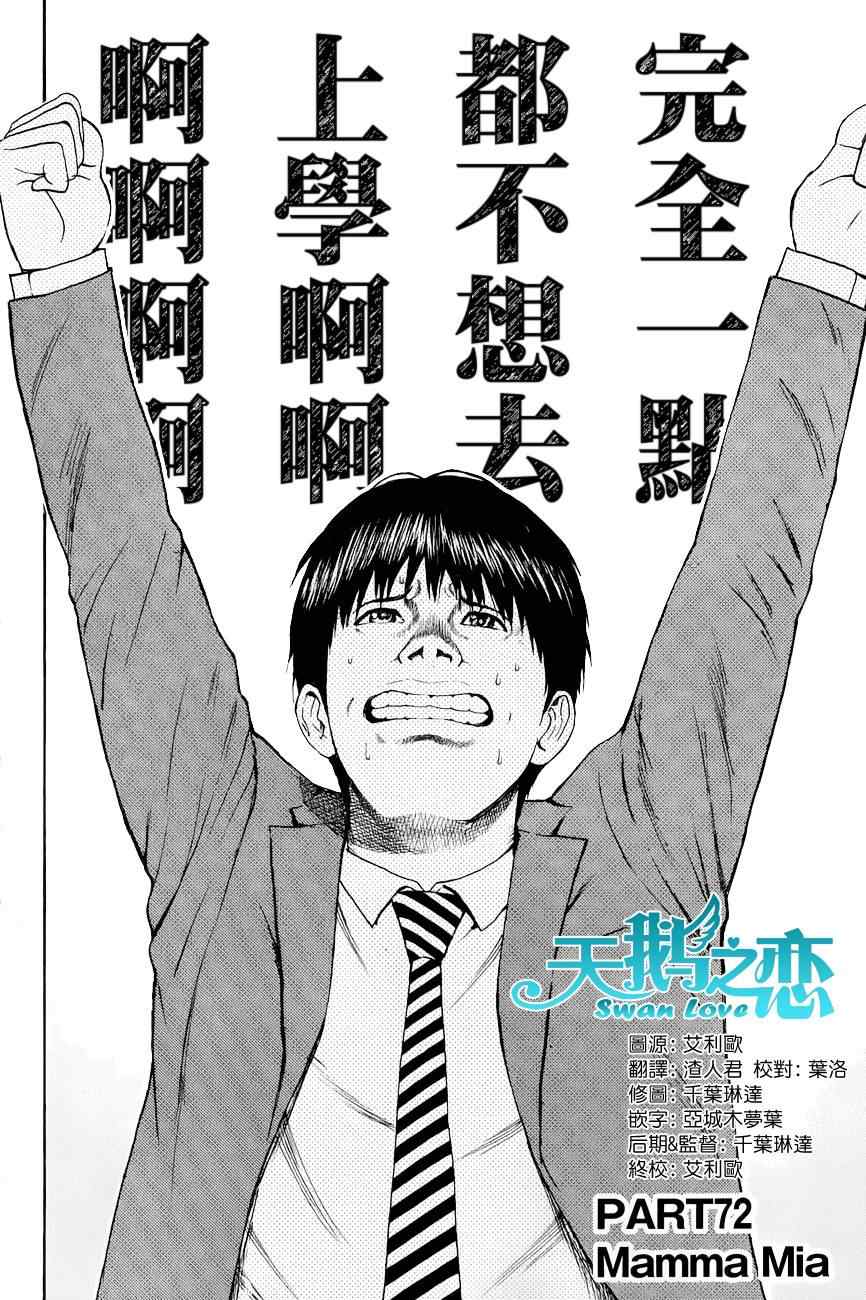 《我妻同学是我的老婆》漫画最新章节第72话免费下拉式在线观看章节第【2】张图片