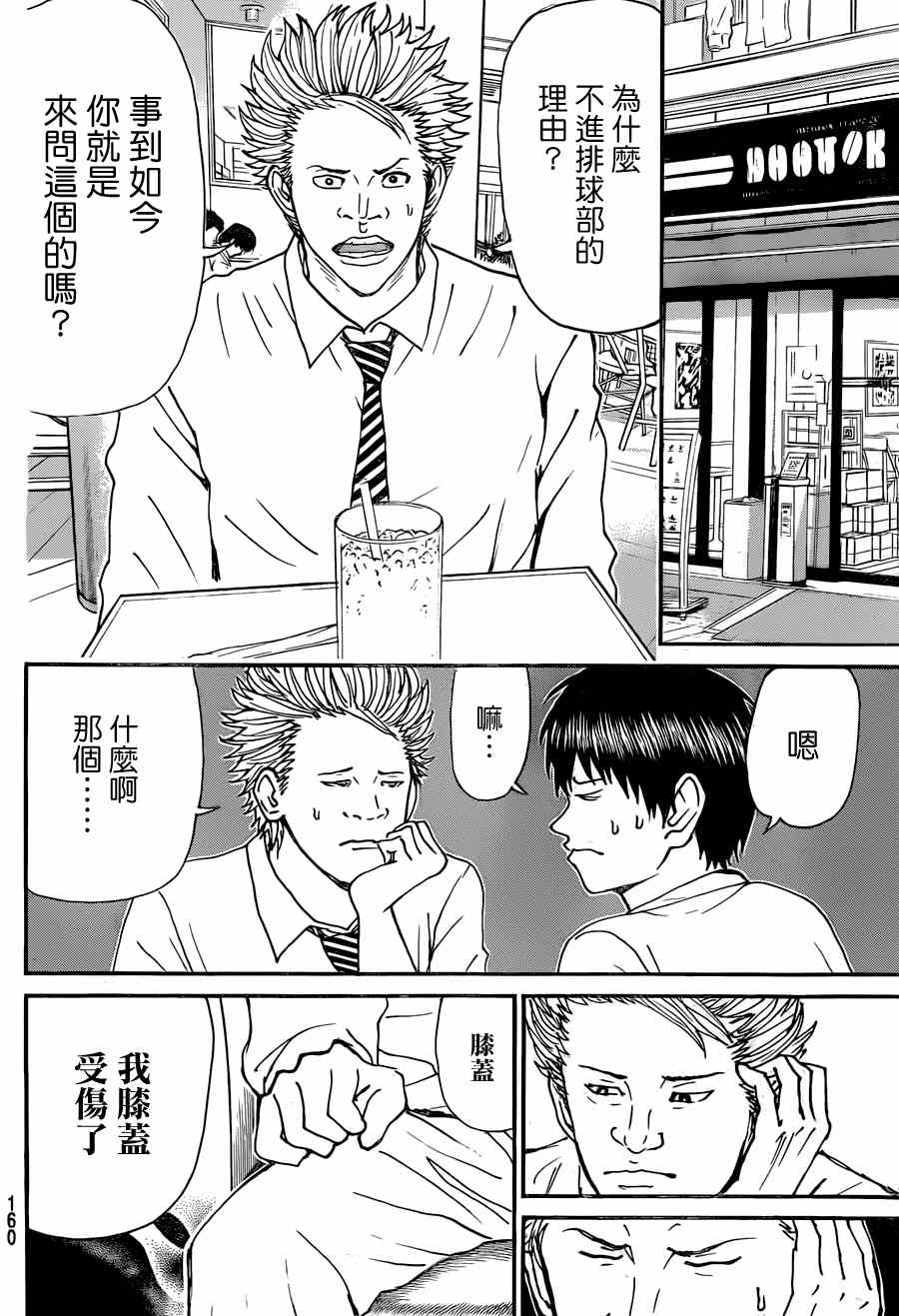 《我妻同学是我的老婆》漫画最新章节第83话免费下拉式在线观看章节第【14】张图片