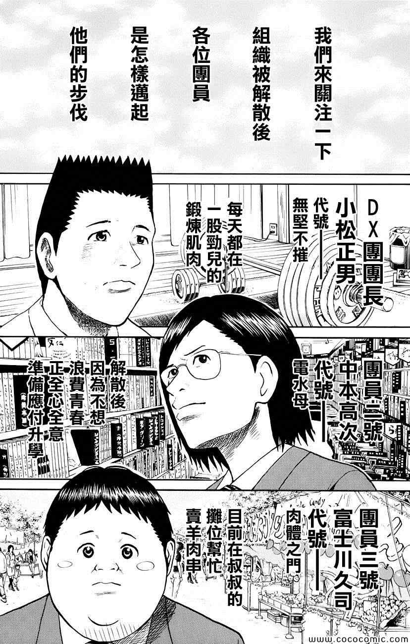 《我妻同学是我的老婆》漫画最新章节第43话免费下拉式在线观看章节第【19】张图片