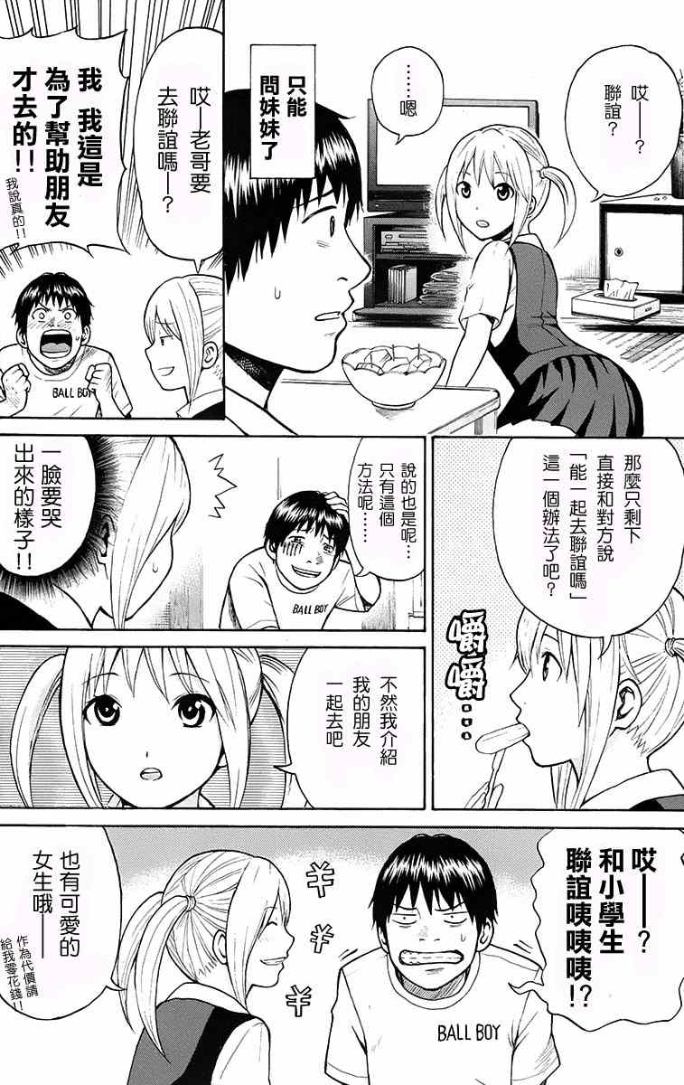 《我妻同学是我的老婆》漫画最新章节sp3免费下拉式在线观看章节第【19】张图片