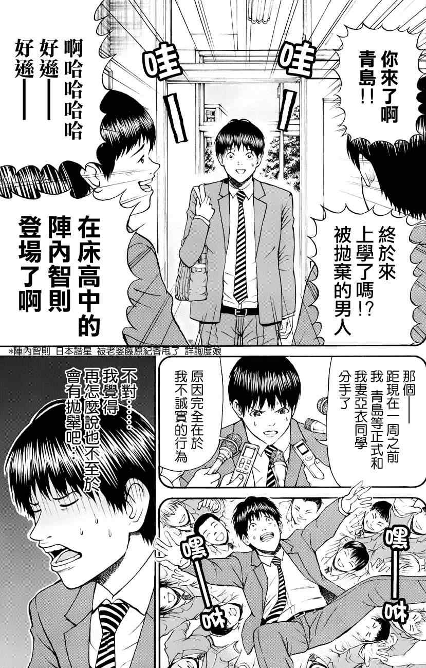 《我妻同学是我的老婆》漫画最新章节第72话免费下拉式在线观看章节第【3】张图片