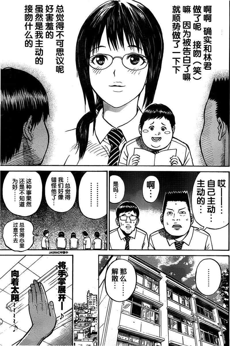 《我妻同学是我的老婆》漫画最新章节第4话免费下拉式在线观看章节第【17】张图片