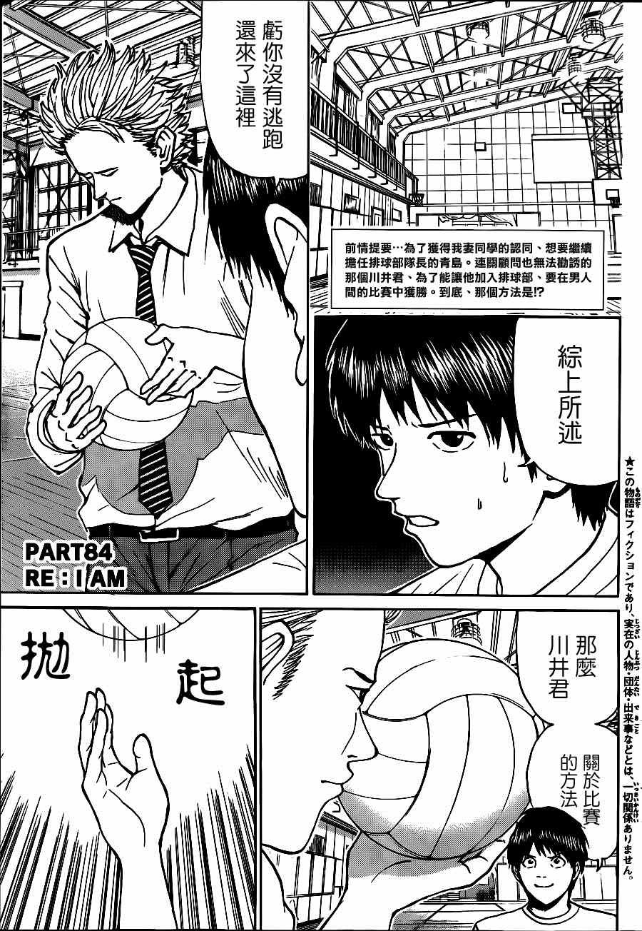 《我妻同学是我的老婆》漫画最新章节第84话免费下拉式在线观看章节第【3】张图片