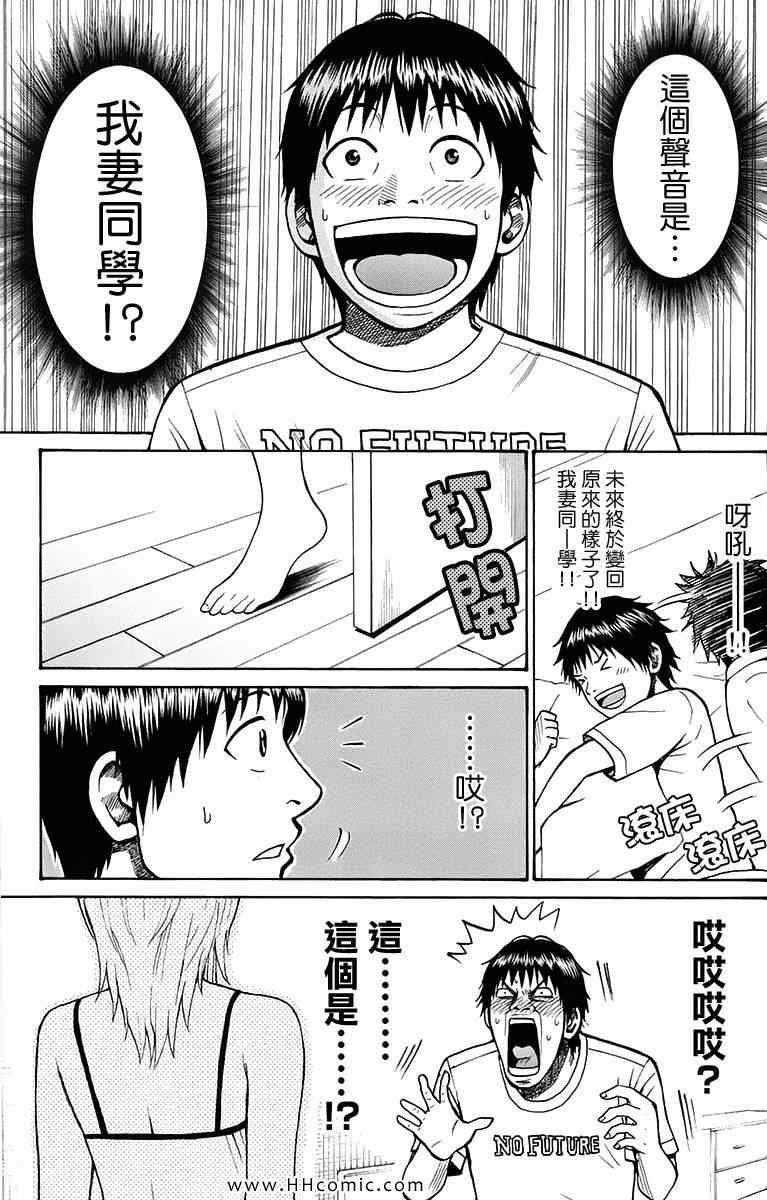 《我妻同学是我的老婆》漫画最新章节第1卷免费下拉式在线观看章节第【185】张图片