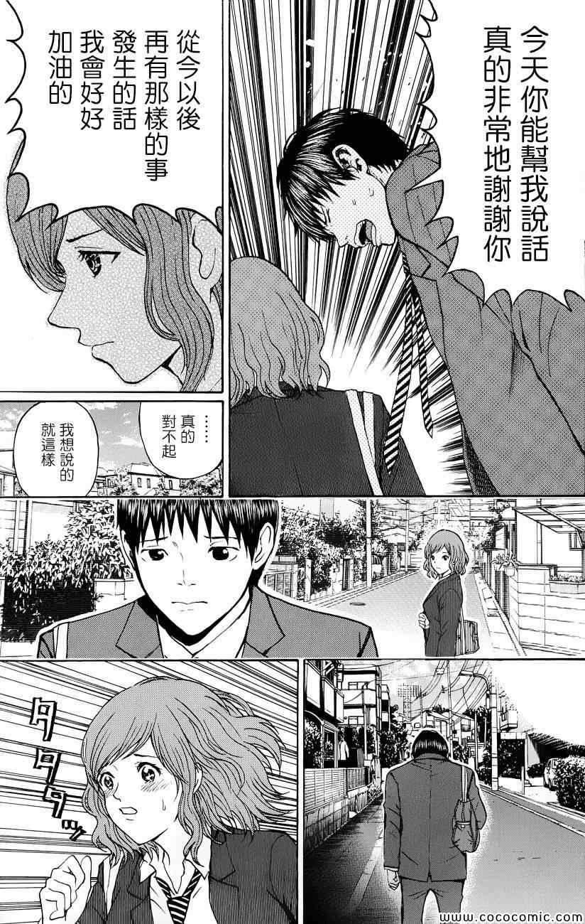 《我妻同学是我的老婆》漫画最新章节第65话免费下拉式在线观看章节第【16】张图片