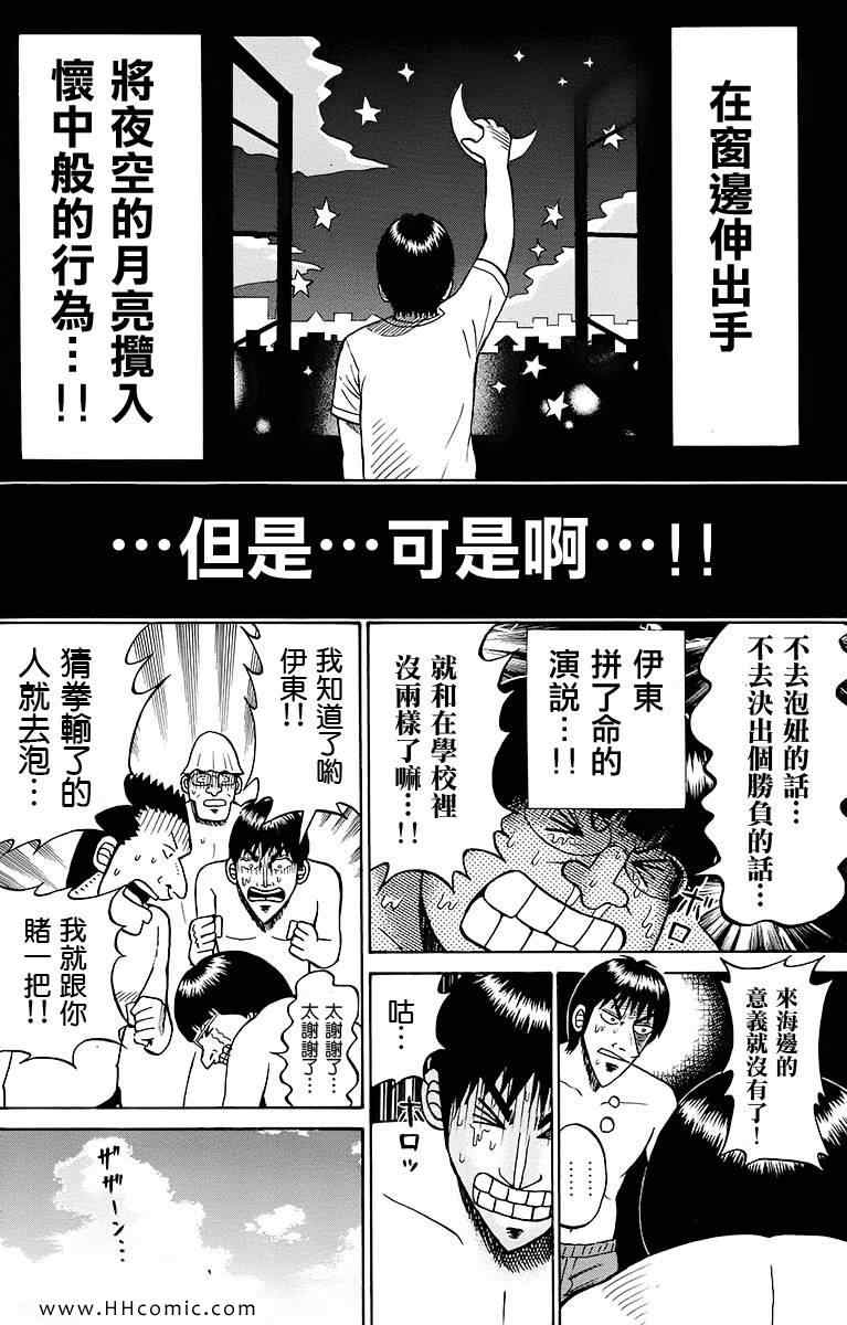 《我妻同学是我的老婆》漫画最新章节第2卷免费下拉式在线观看章节第【98】张图片