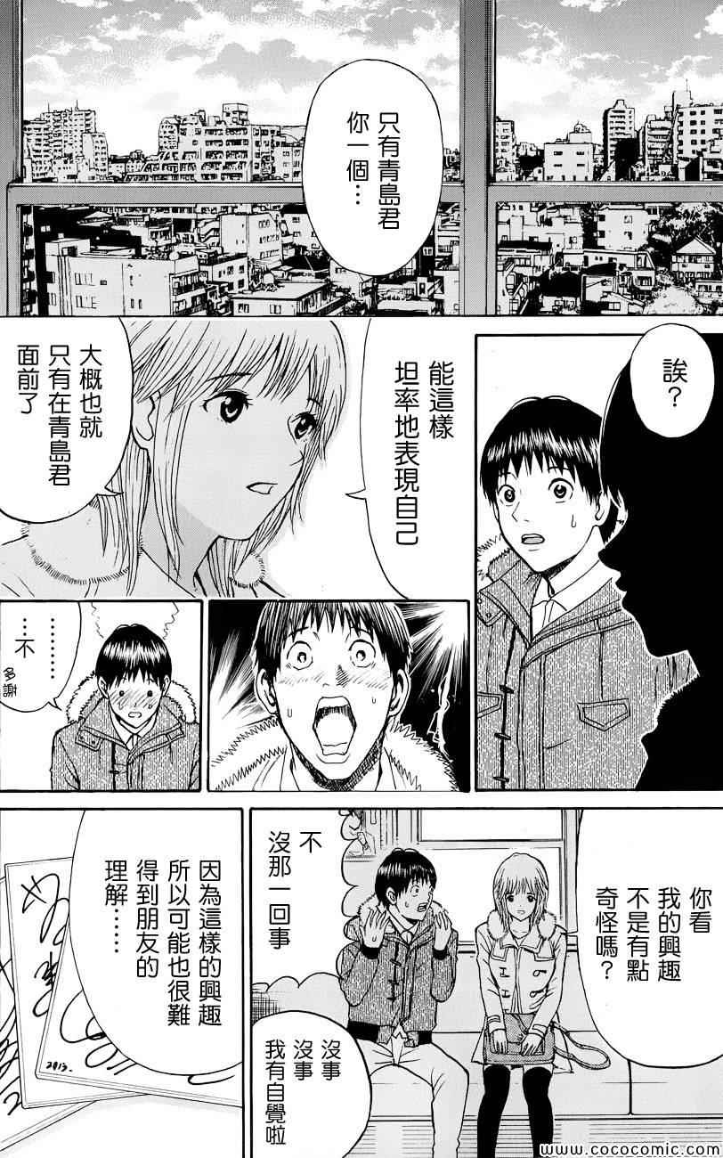 《我妻同学是我的老婆》漫画最新章节第61话免费下拉式在线观看章节第【18】张图片