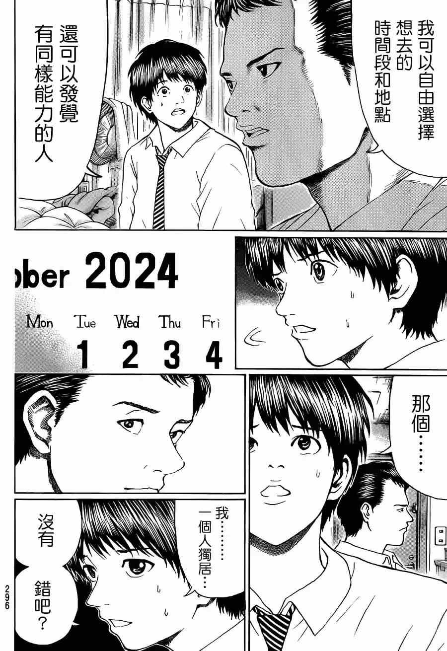 《我妻同学是我的老婆》漫画最新章节第92话免费下拉式在线观看章节第【9】张图片