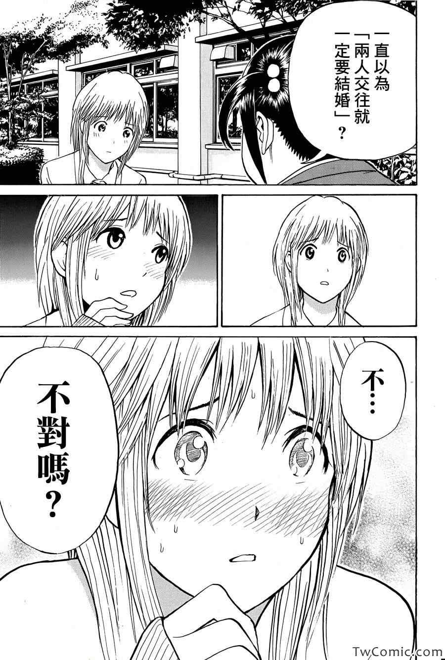 《我妻同学是我的老婆》漫画最新章节第25话免费下拉式在线观看章节第【20】张图片