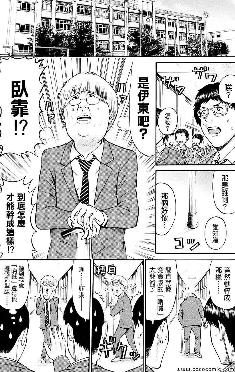 《我妻同学是我的老婆》漫画最新章节第43话免费下拉式在线观看章节第【5】张图片