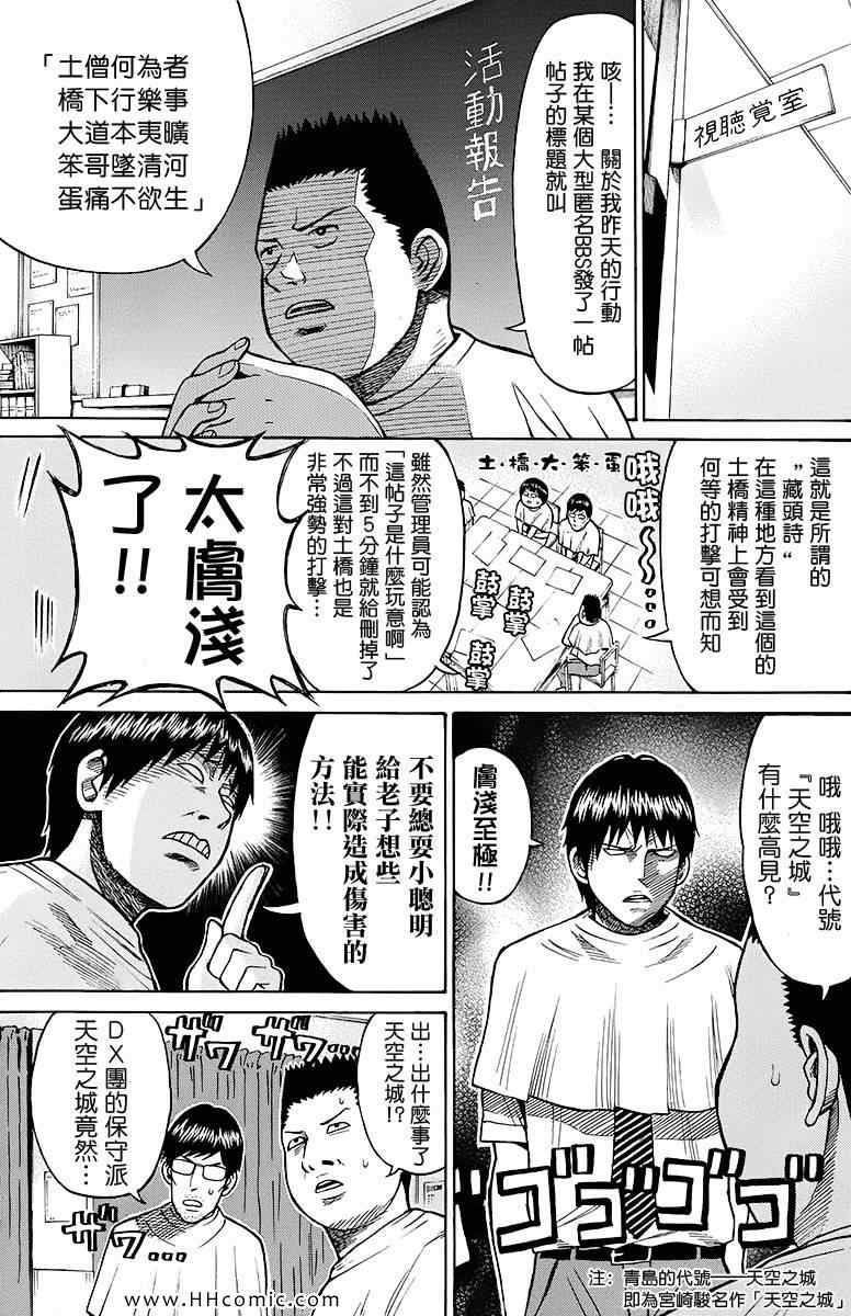 《我妻同学是我的老婆》漫画最新章节第2卷免费下拉式在线观看章节第【31】张图片