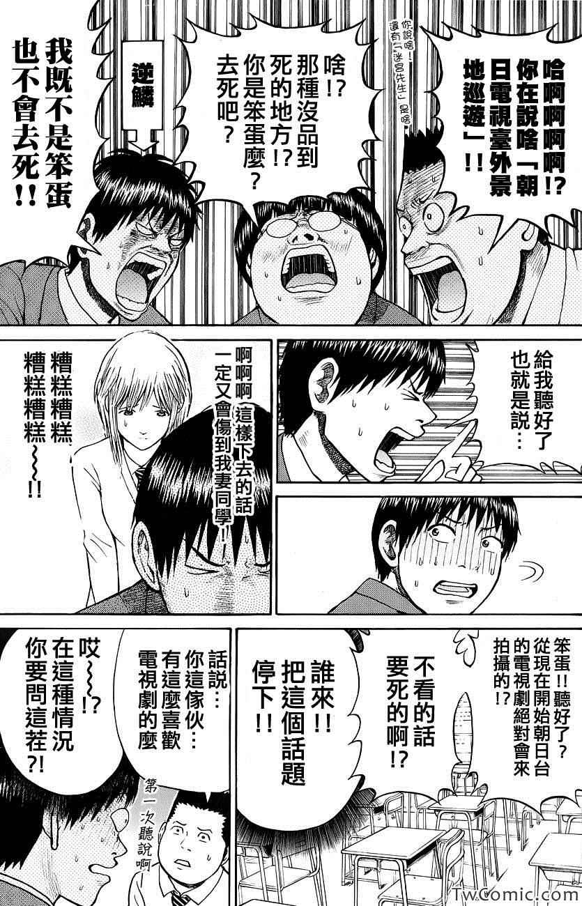 《我妻同学是我的老婆》漫画最新章节第28话免费下拉式在线观看章节第【9】张图片