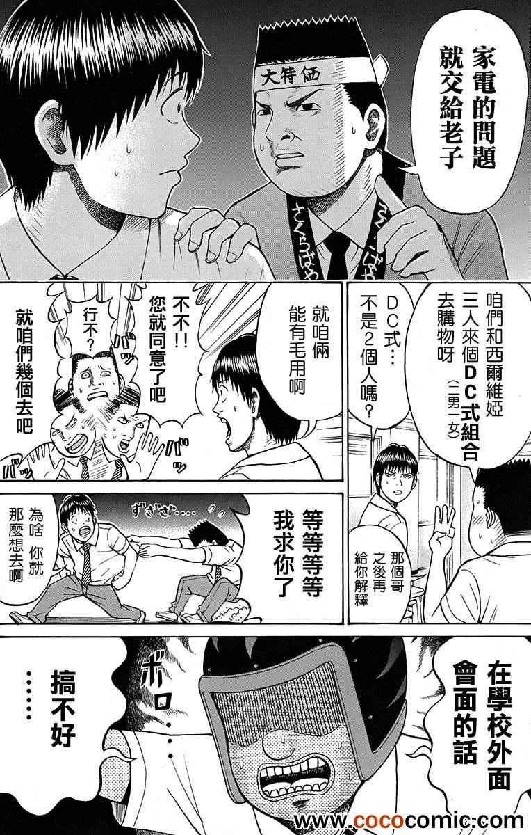 《我妻同学是我的老婆》漫画最新章节第9话免费下拉式在线观看章节第【7】张图片