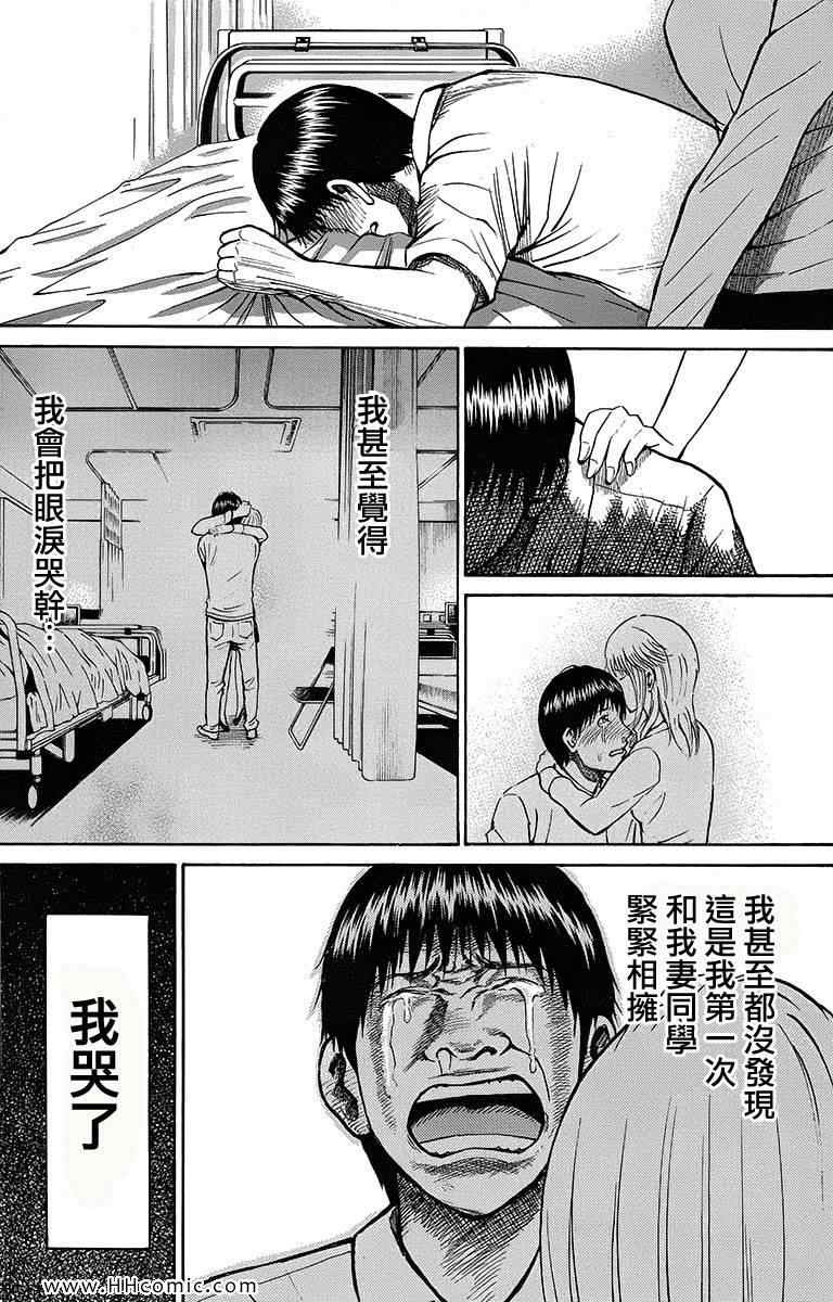 《我妻同学是我的老婆》漫画最新章节第3卷免费下拉式在线观看章节第【24】张图片