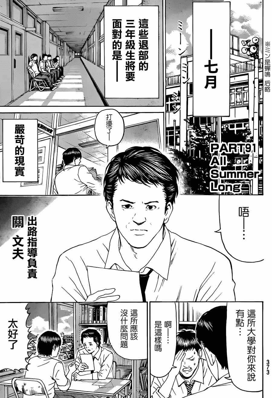 《我妻同学是我的老婆》漫画最新章节第91话免费下拉式在线观看章节第【3】张图片