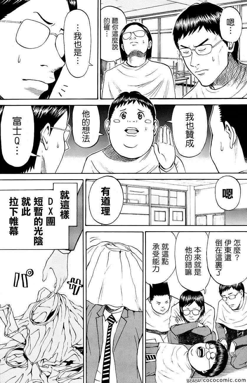 《我妻同学是我的老婆》漫画最新章节第43话免费下拉式在线观看章节第【18】张图片