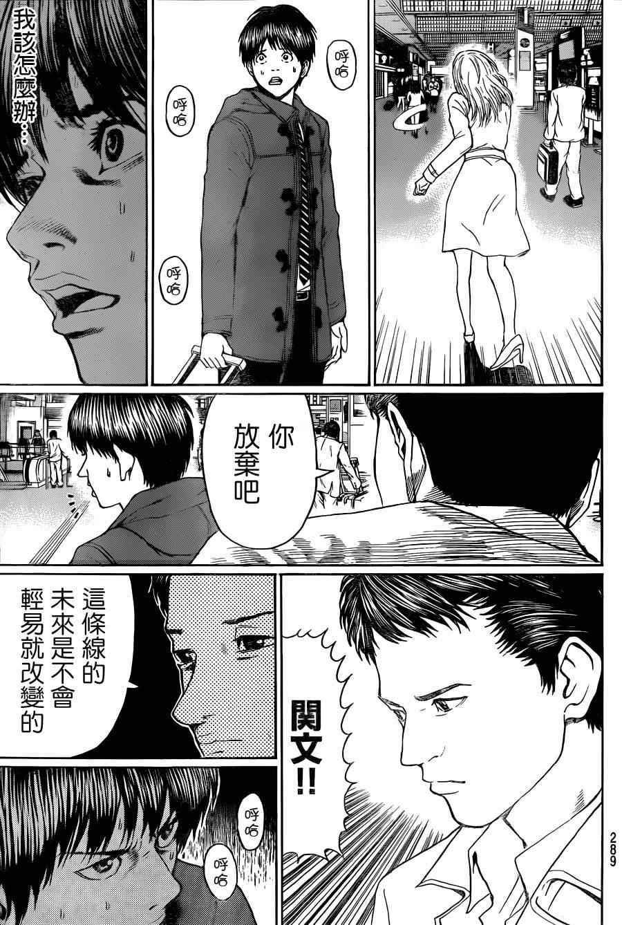 《我妻同学是我的老婆》漫画最新章节第94话免费下拉式在线观看章节第【13】张图片