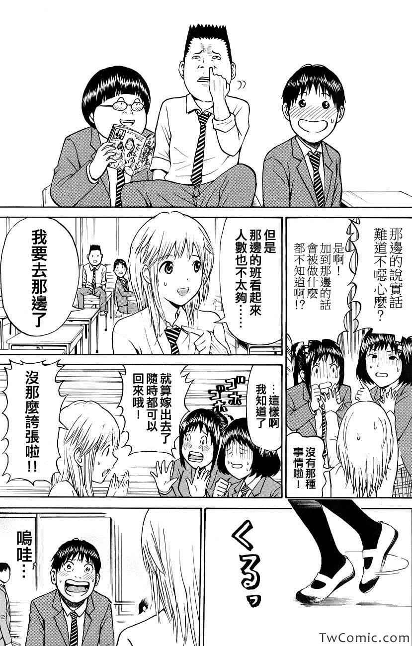 《我妻同学是我的老婆》漫画最新章节第28话免费下拉式在线观看章节第【3】张图片