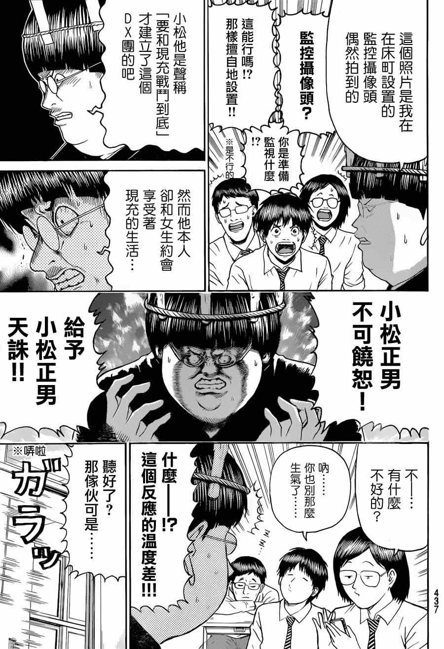 《我妻同学是我的老婆》漫画最新章节第90话免费下拉式在线观看章节第【11】张图片