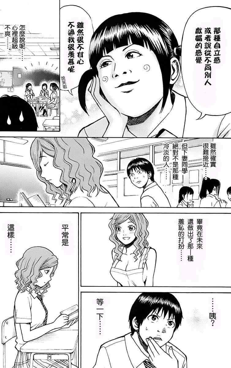 《我妻同学是我的老婆》漫画最新章节sp4免费下拉式在线观看章节第【16】张图片