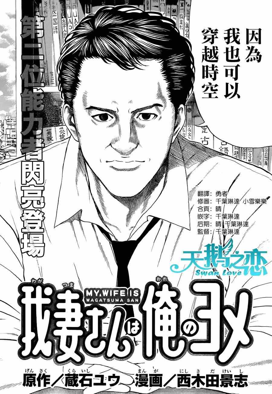 《我妻同学是我的老婆》漫画最新章节第92话免费下拉式在线观看章节第【3】张图片