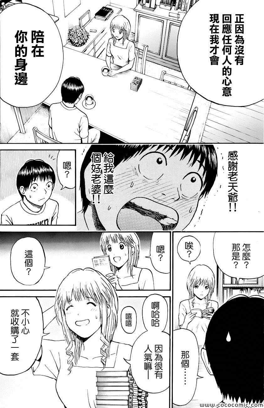 《我妻同学是我的老婆》漫画最新章节第39话免费下拉式在线观看章节第【18】张图片