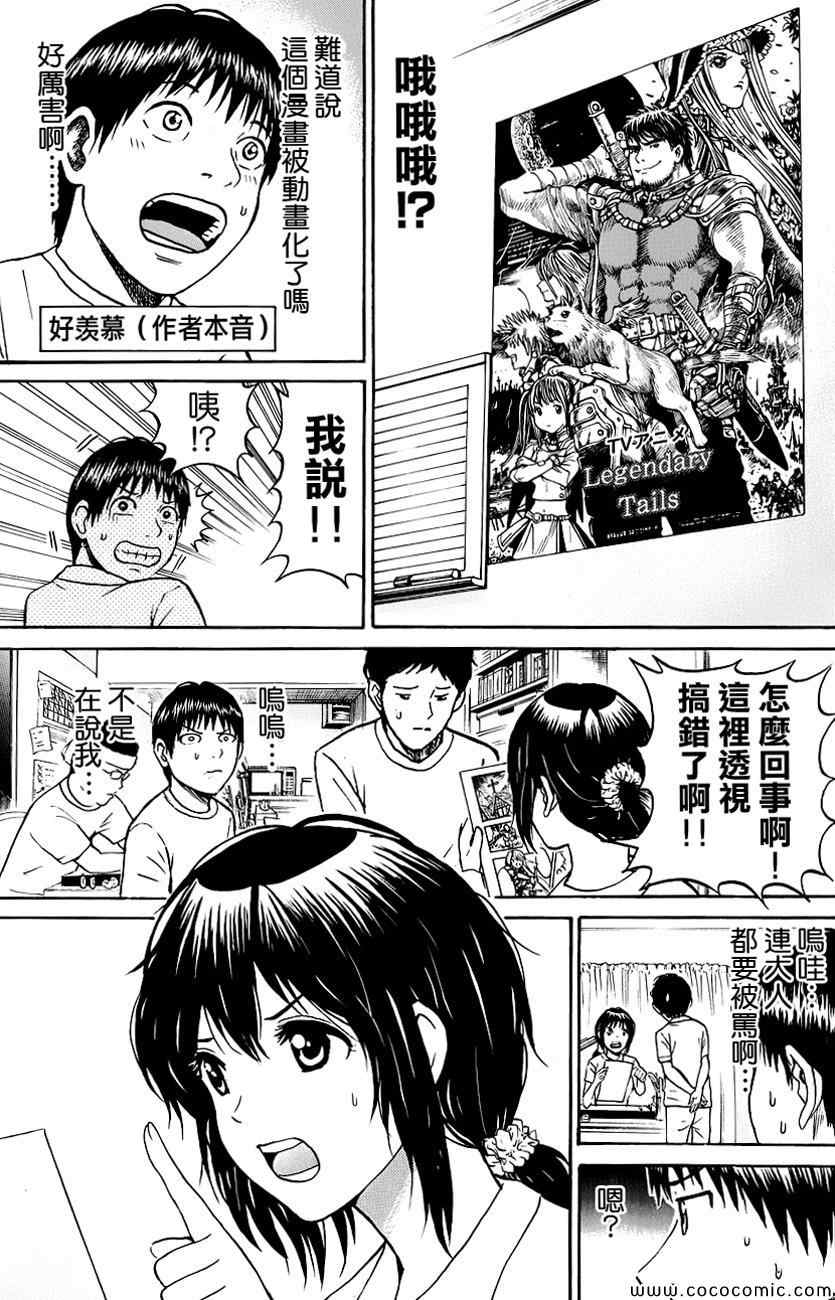 《我妻同学是我的老婆》漫画最新章节第38话免费下拉式在线观看章节第【3】张图片