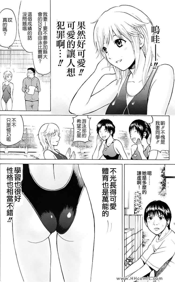 《我妻同学是我的老婆》漫画最新章节第1卷免费下拉式在线观看章节第【11】张图片